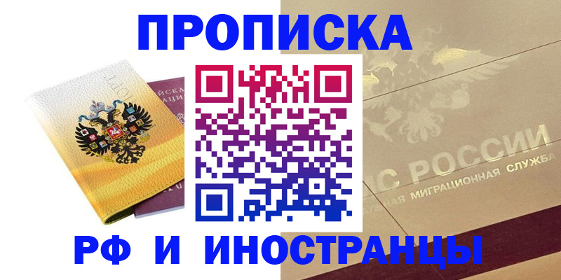 прописка в Волосово