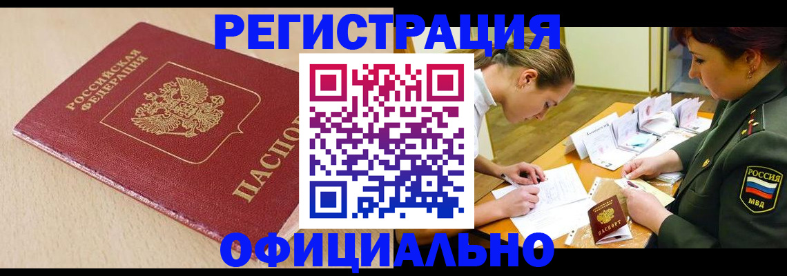 временная регистрация законно в Волосово